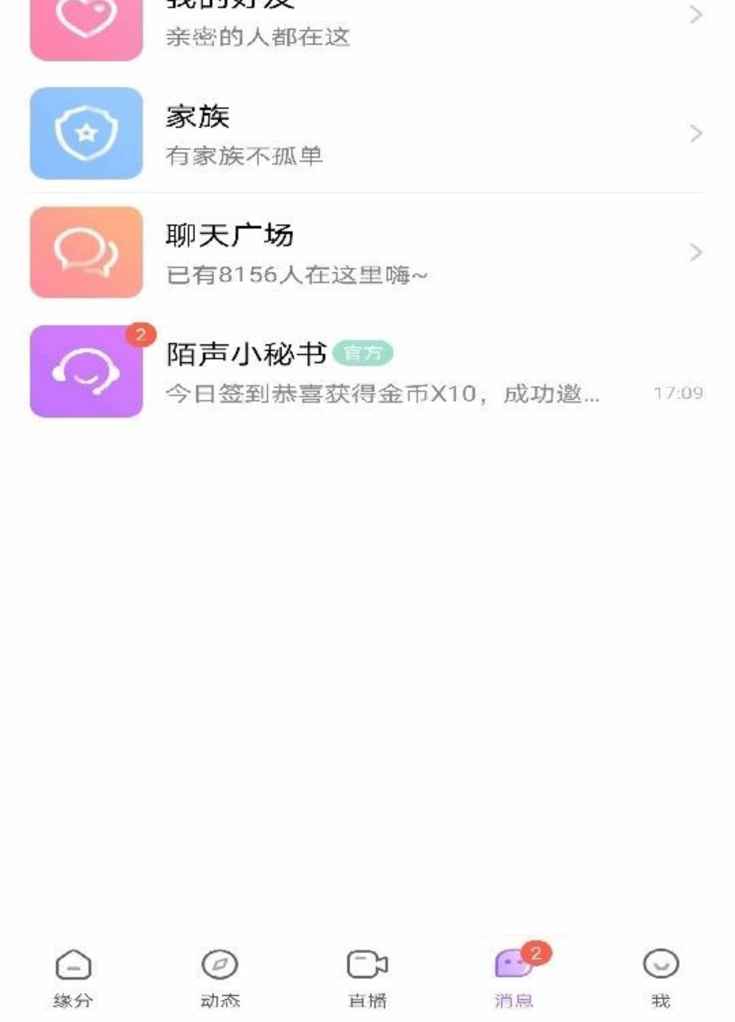 一对一付费聊天交友APP开发视频语音付费打招呼动态发布互动 源码
