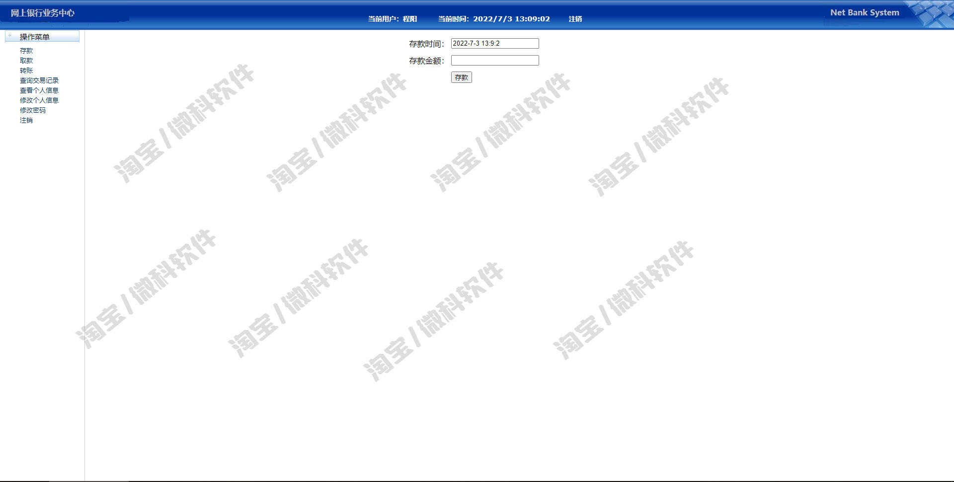 网上银行管理系统java存取款转账交易信息记录jsp源码数据库mysql