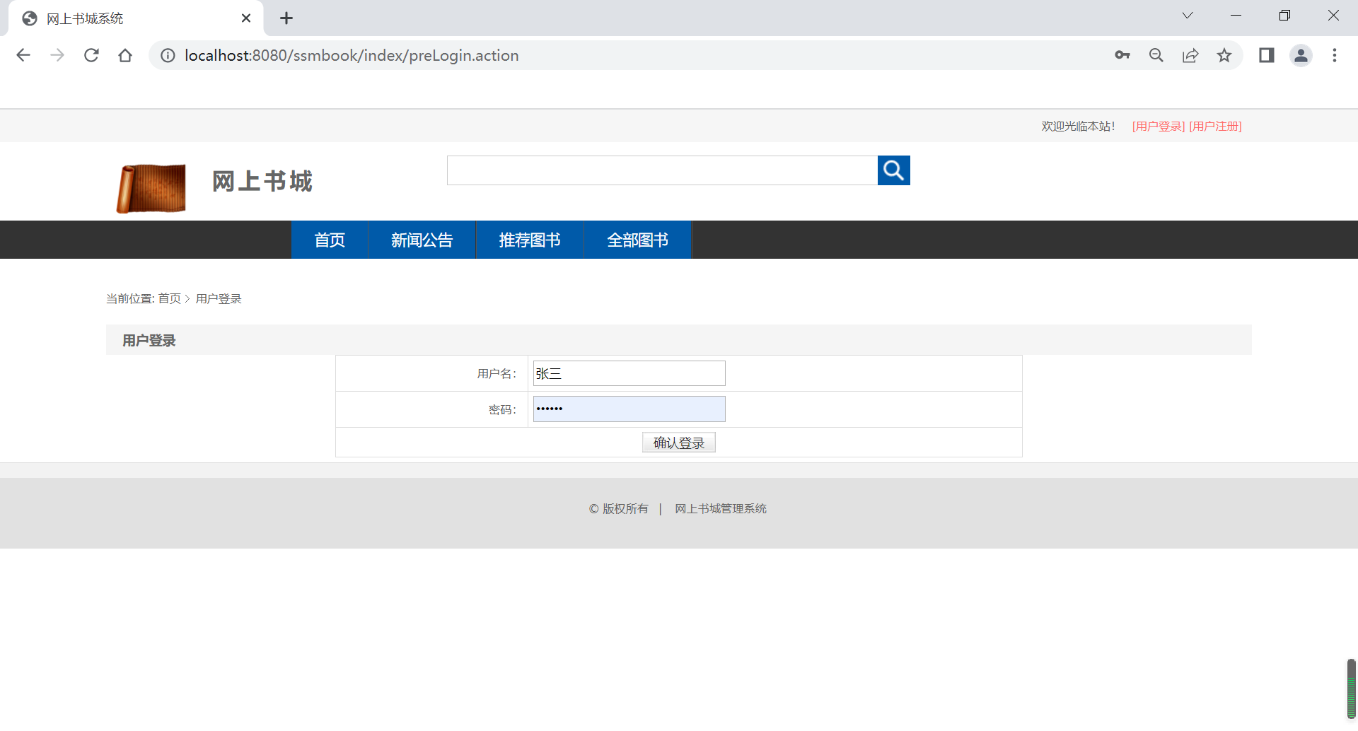 javaeessm网上书城书店项目源码商城源码+部署视频+参考文档+工具