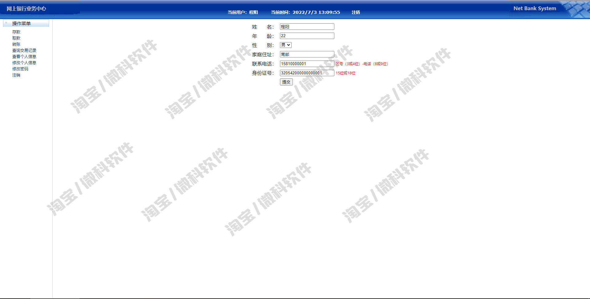 网上银行管理系统java存取款转账交易信息记录jsp源码数据库mysql