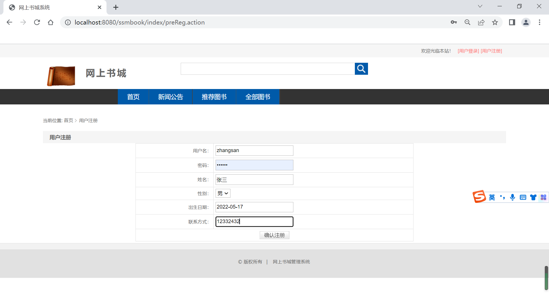 javaeessm网上书城书店项目源码商城源码+部署视频+参考文档+工具