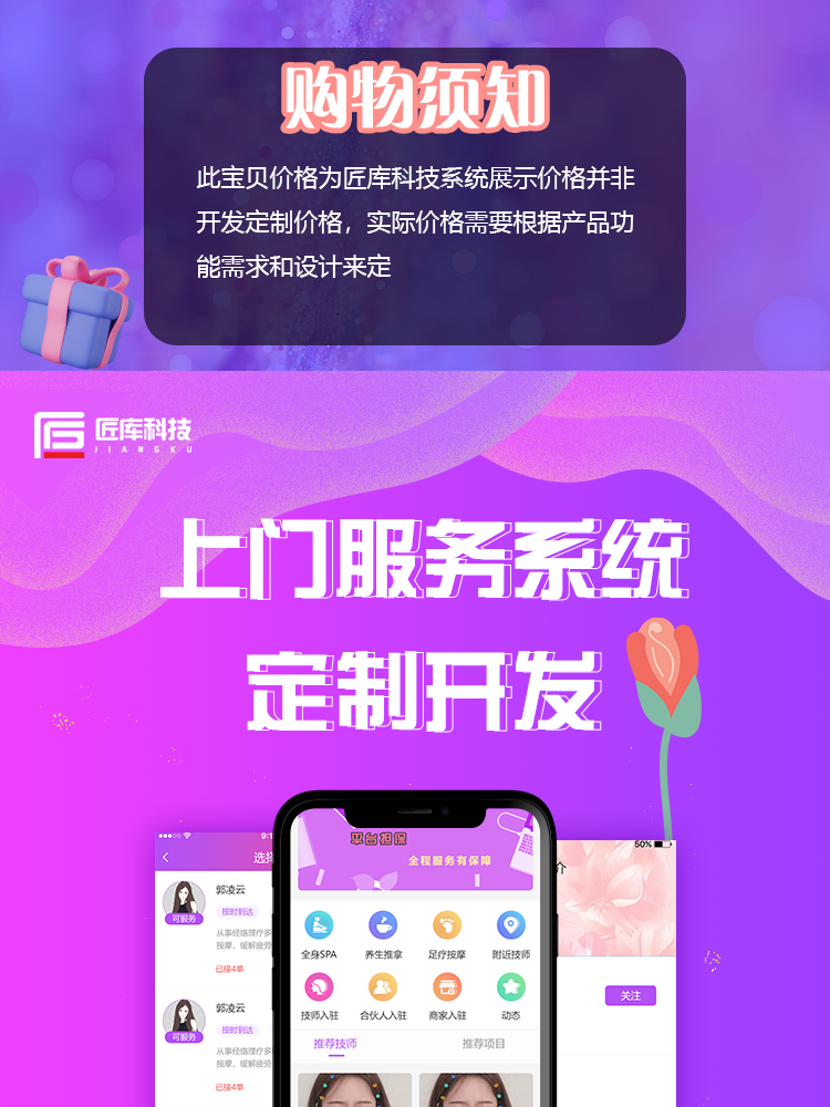 上门预约按摩app开发同城推拿跑腿东郊到家小程序app软件系统源码