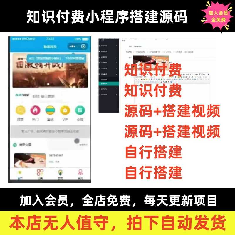 知识付费平台搭建视频学习含搭建教程小程序网站程序源码系统