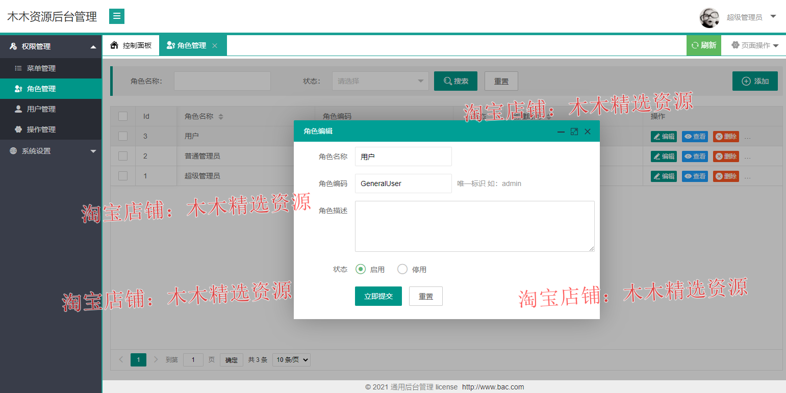 ASP.NET MVC源码 WEB通用后台开发框架源码 C#权限管理系统源码