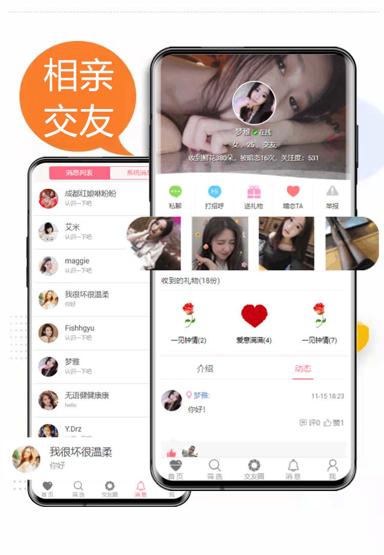 语音社交app开发直播交友相亲小程序一对一聊天圈子匹配 源码搭建