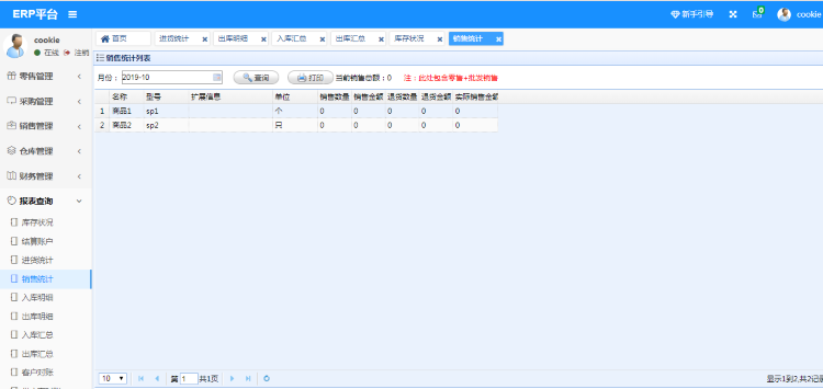 java进销存系统仓库管理ERP系统源码 springboot学习资料