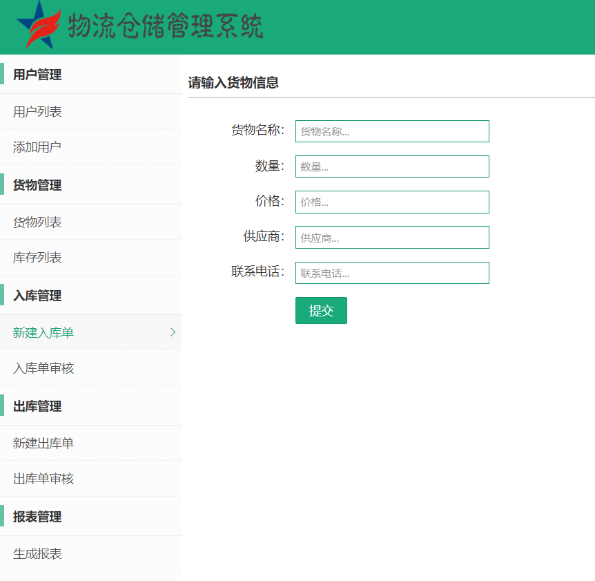 java物流仓储管理系统源代码 jsp系统项目设计源码