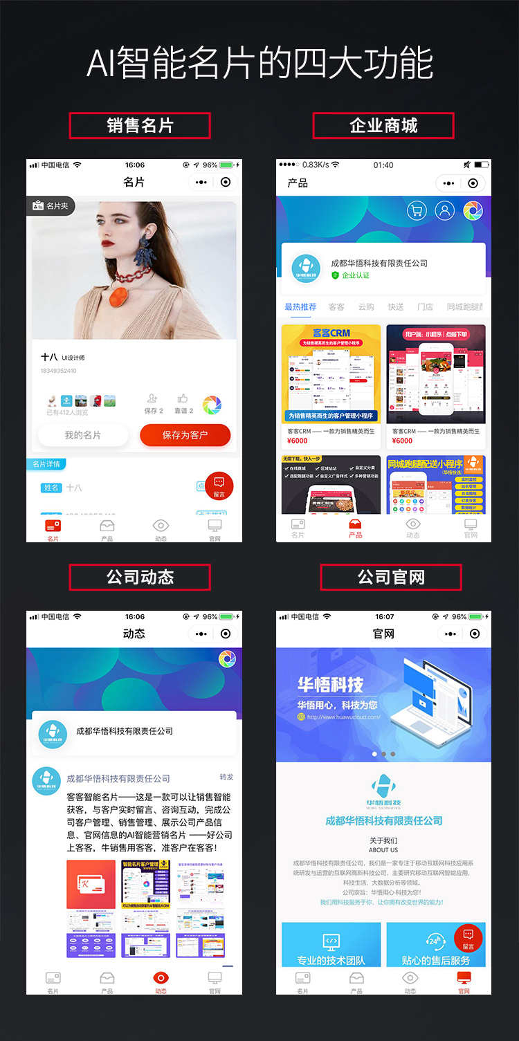 AI智能名片小程序微名片获客电子名片CRM客户管理系统带后台源码