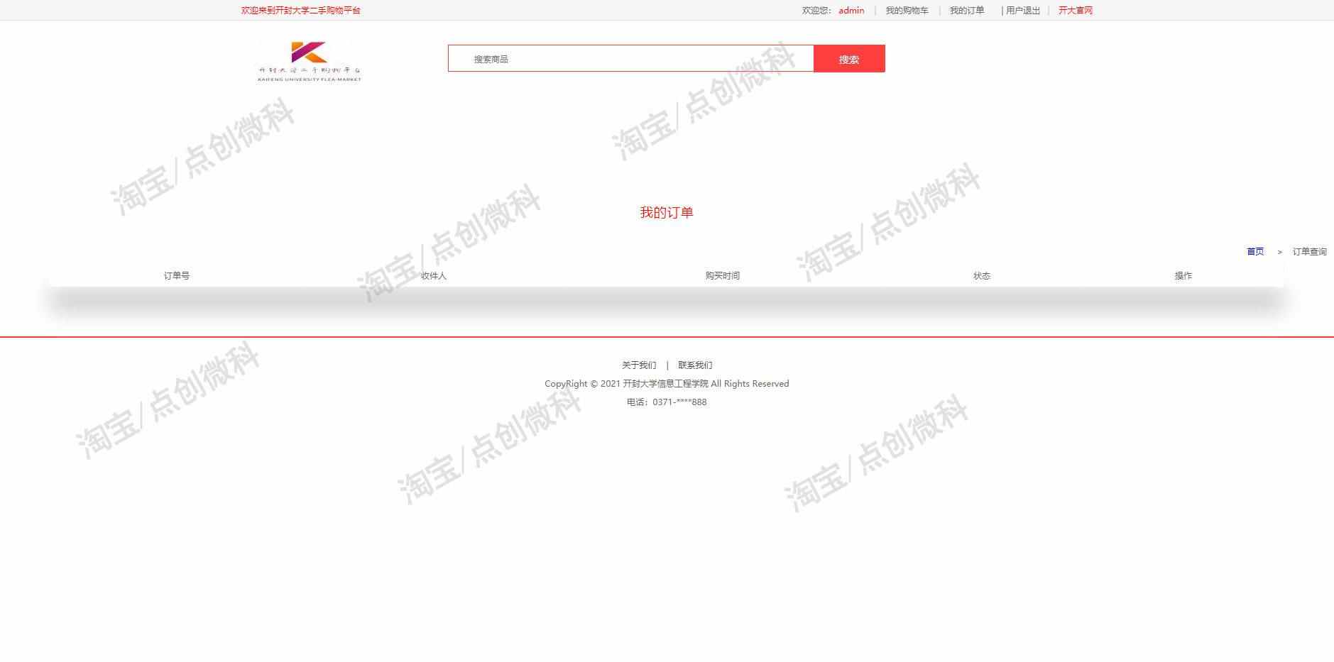 servlet校园二手交易平台java商城商品订单管理系统jsp源码mysql