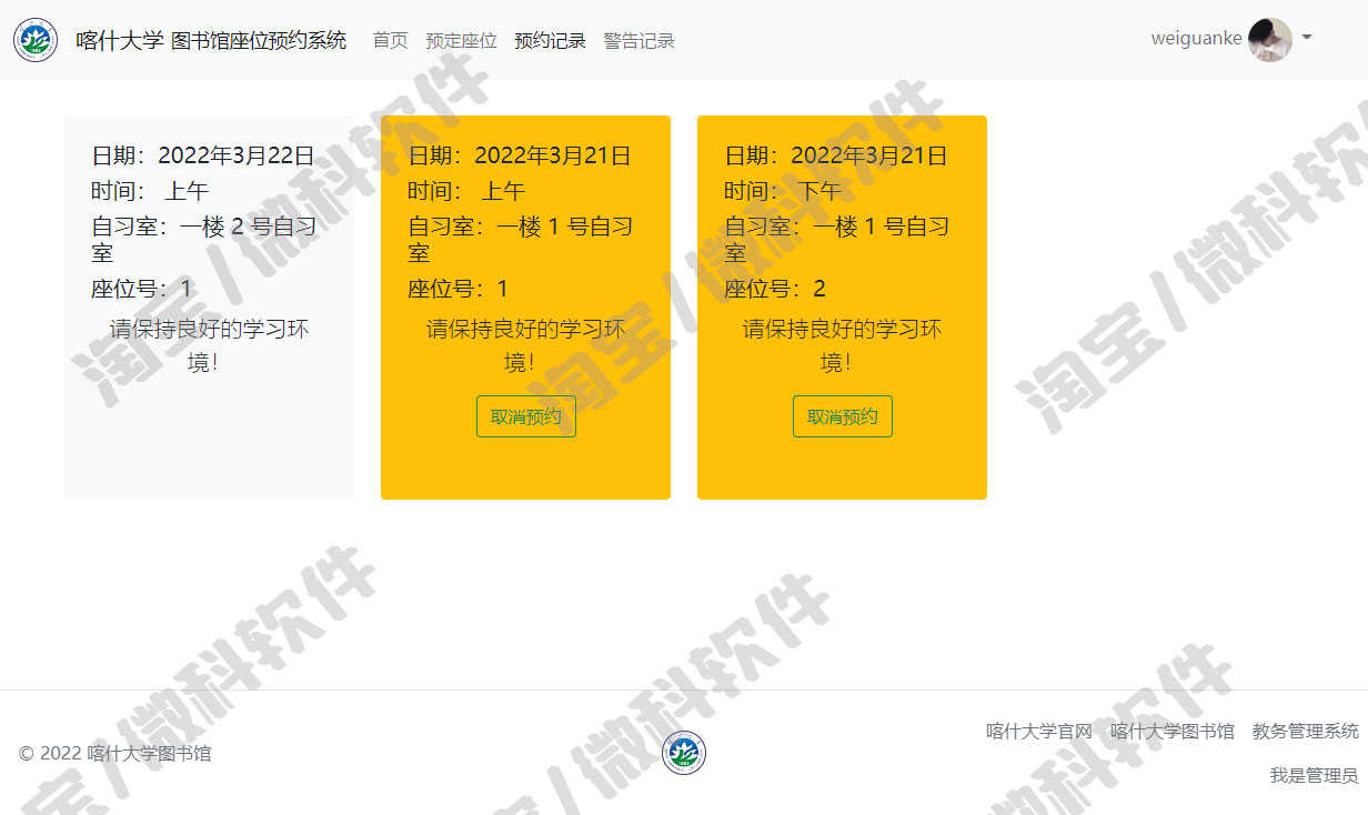 图书馆座位预约后台管理系统python学校自习室预订记录django源码