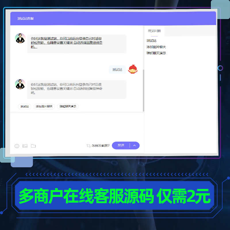网站在线客服源码移动端响应式手机pc自适应在线客服源码PHP网页9