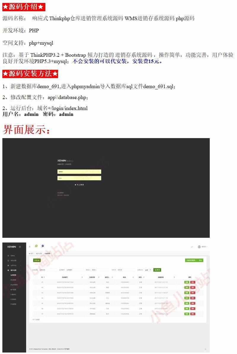 响应式Thinkphp仓库进销管理系统源码 WMS进销存系统源码电子版