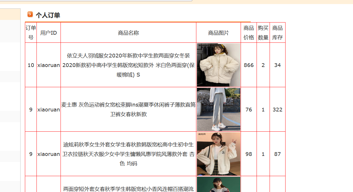 服装在线购物商城后台管理系统java商品订单信息jsp源码数据库