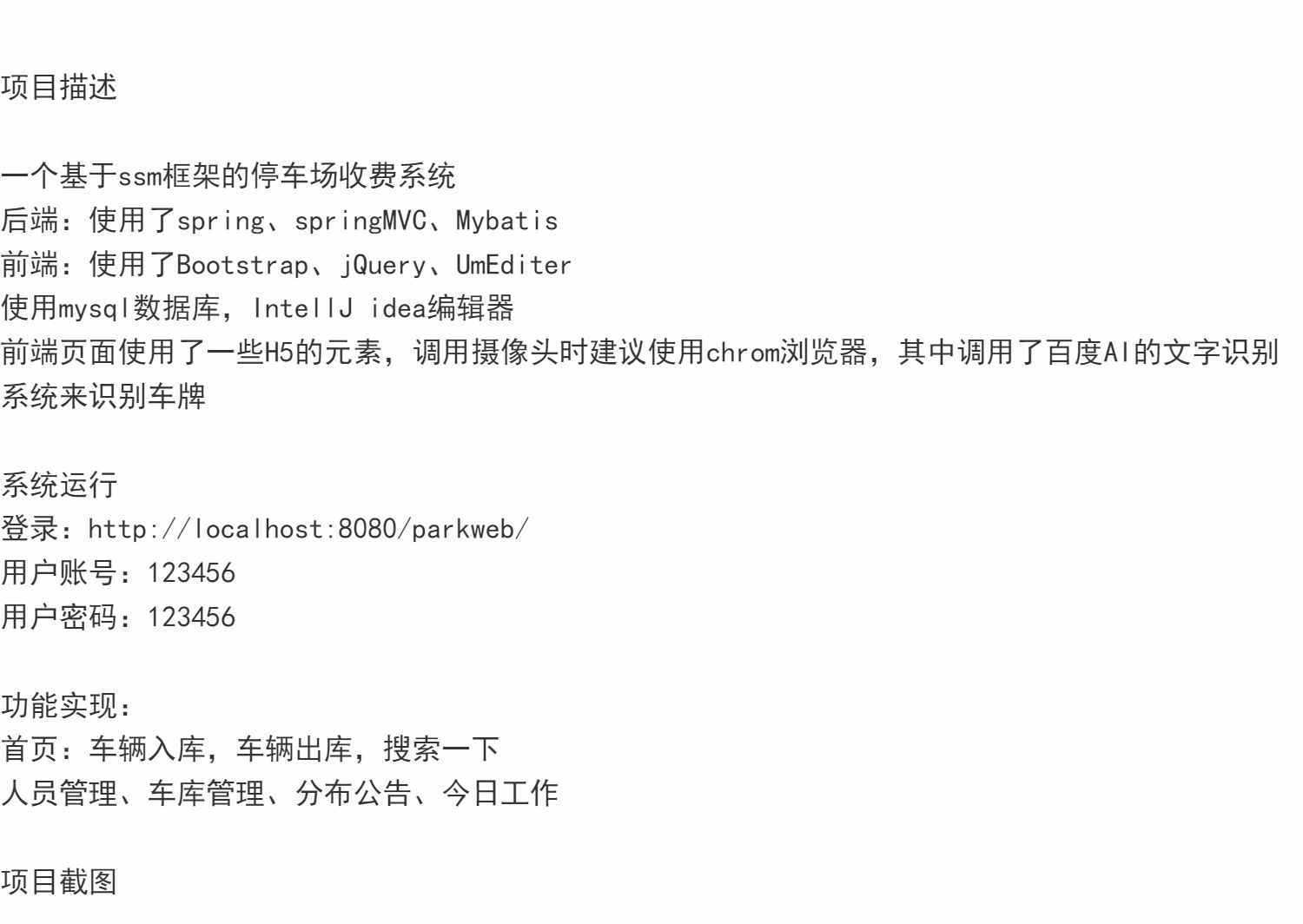 SSM停车场收费管理系统Java车辆出入库人员车位信息web源码mysql