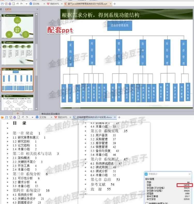 springboot进销存管理仓库管理采购管理销售管理系统库存管理源码