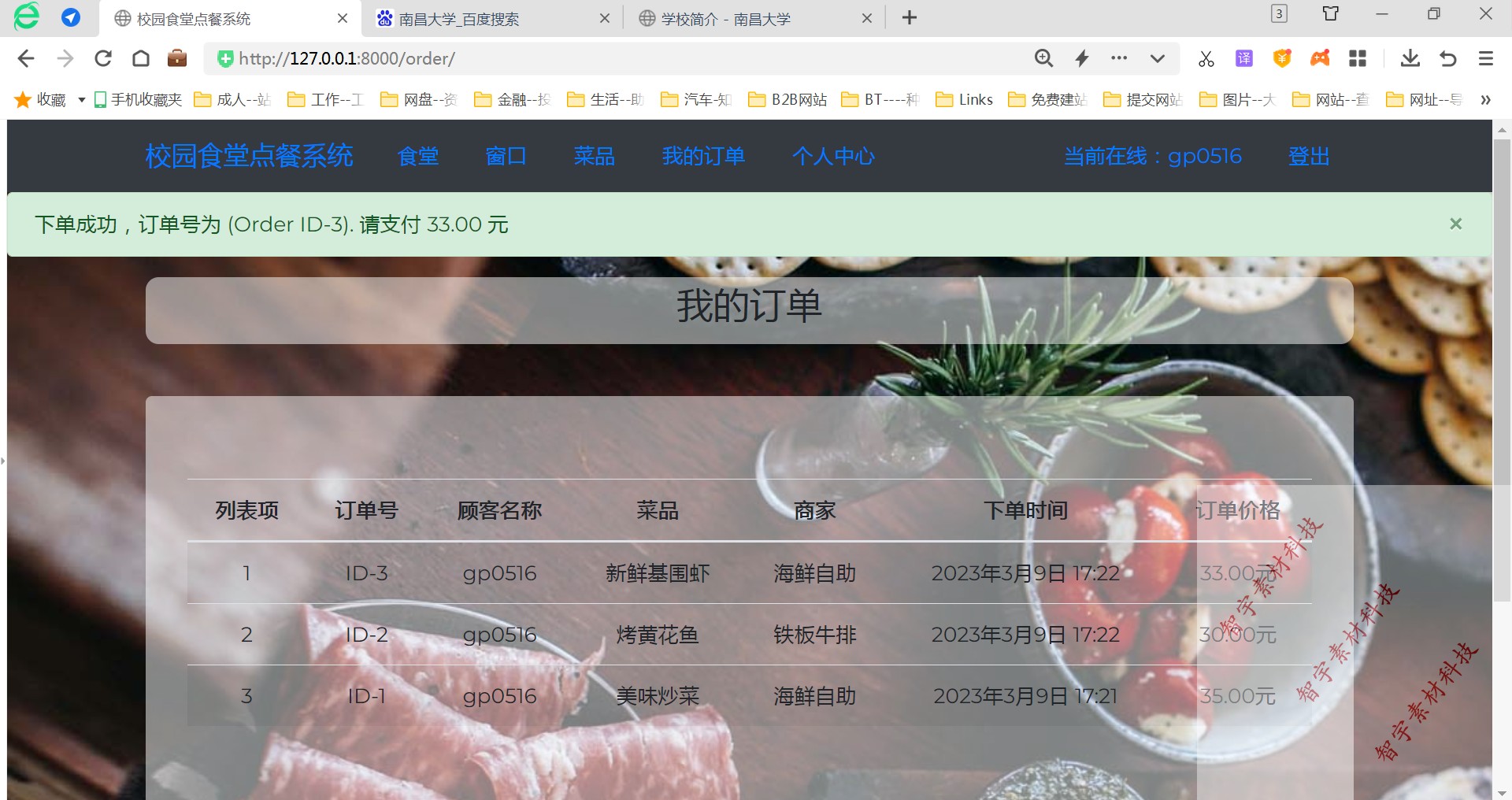 python django mysql 校园食堂点餐系统源码+数据库+设计文档