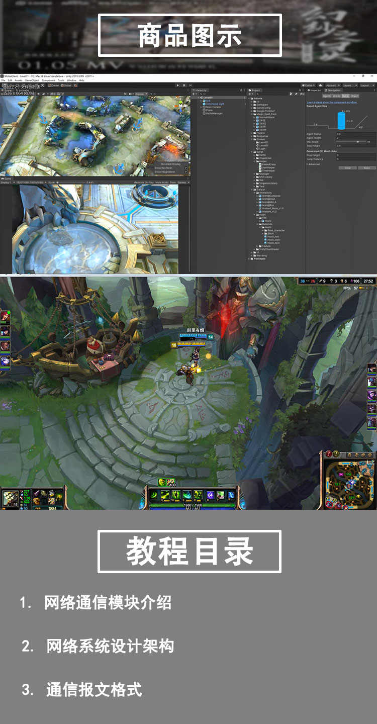 Unity3d游戏开发教程视频 英雄联盟Moba网络案例教学 源码配套齐
