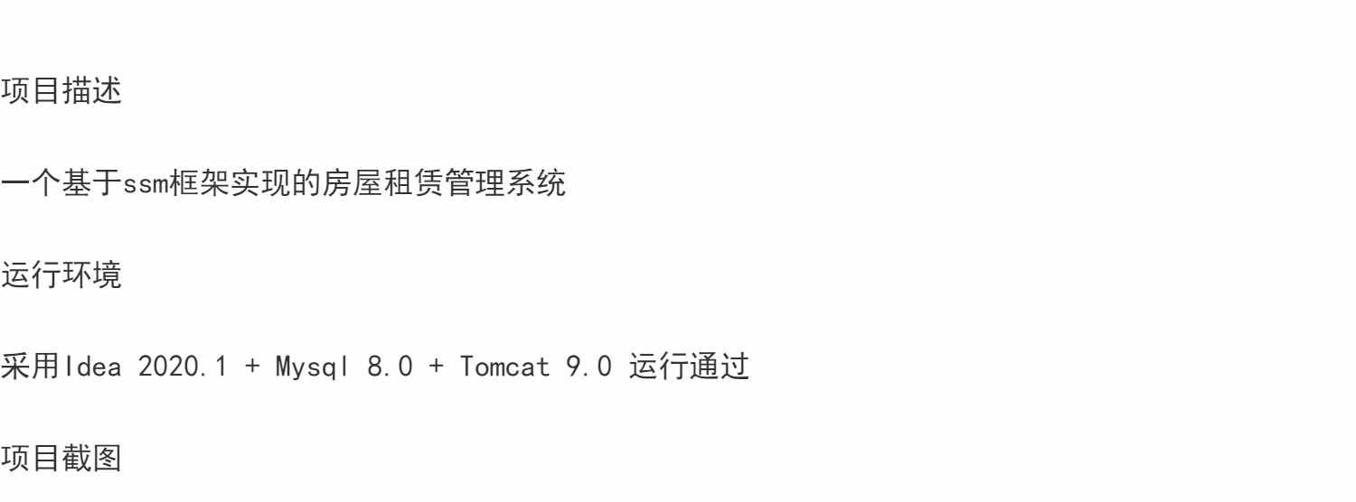 ssm房屋租赁后台管理系统java房产资源出租信息内容jsp源码数据库