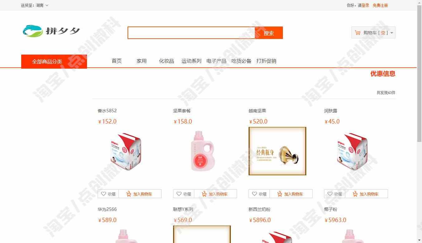 ssm网上商城前后台管理系统java电子商城网站销售购物结算jsp源码