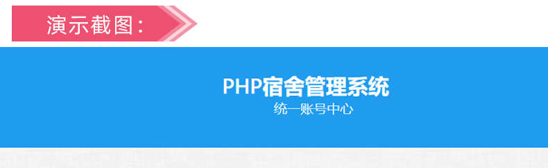 php+mysql 学生宿舍管理系统源码 网站项目源码 附带安装部署文档