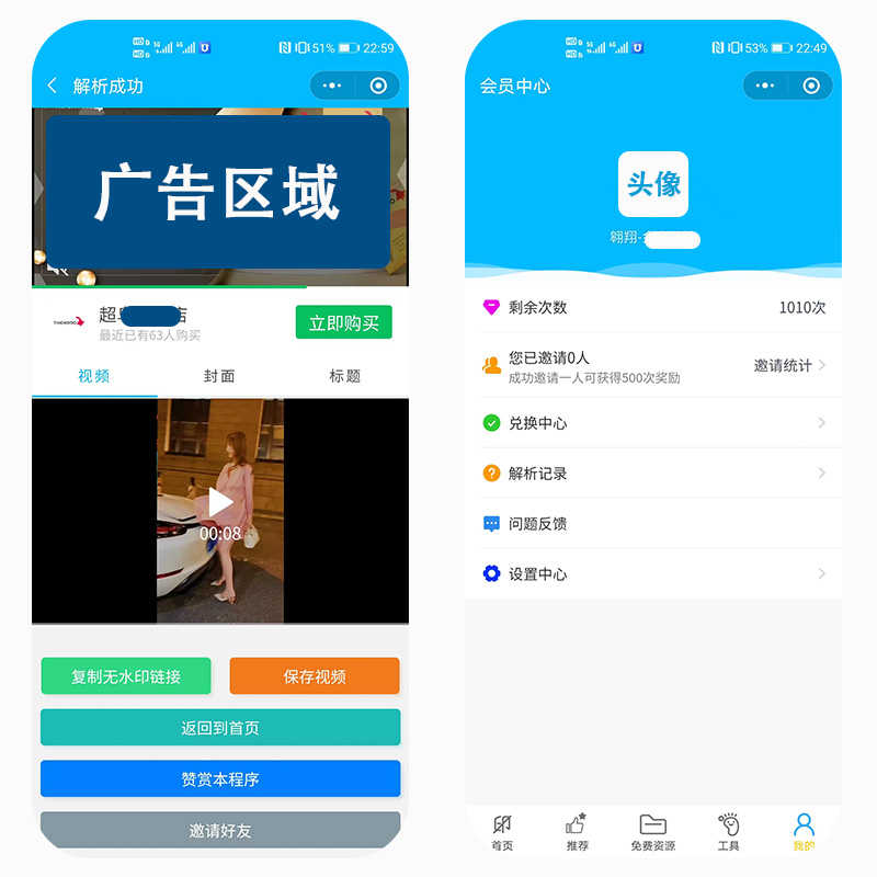 抖音去水印小程序快手短视频去水印流量主源码搭建后台带解析接口