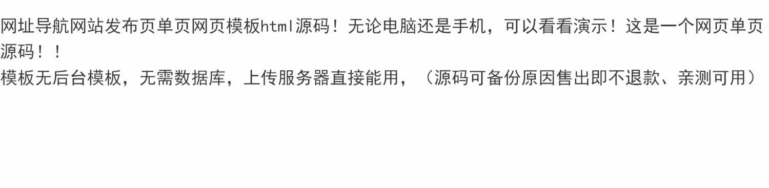 网址导航App 下载页发布页 网址单页 导航源码