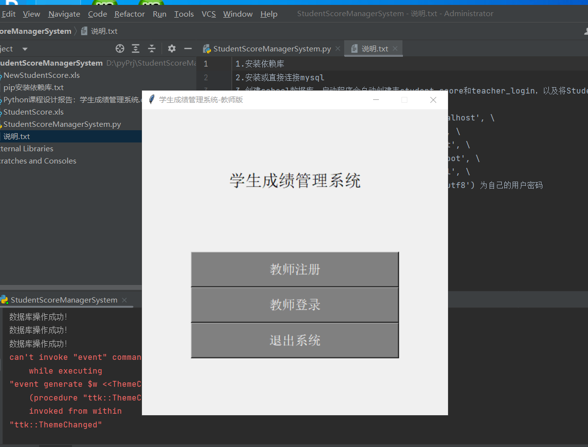 python tkinter tk版学生成绩信息管理系统源码及注释  mysql存储