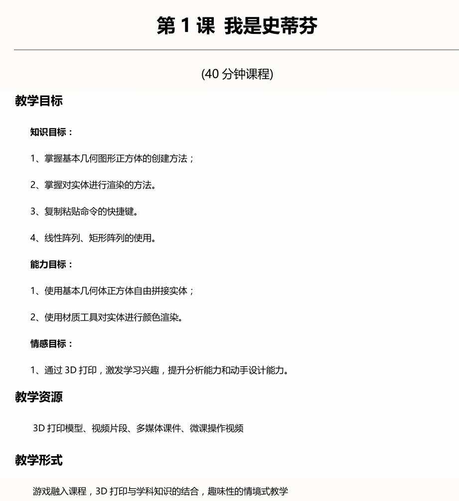 123d design创课进阶教程1-15节课程3D打印建模课件教案微课源码