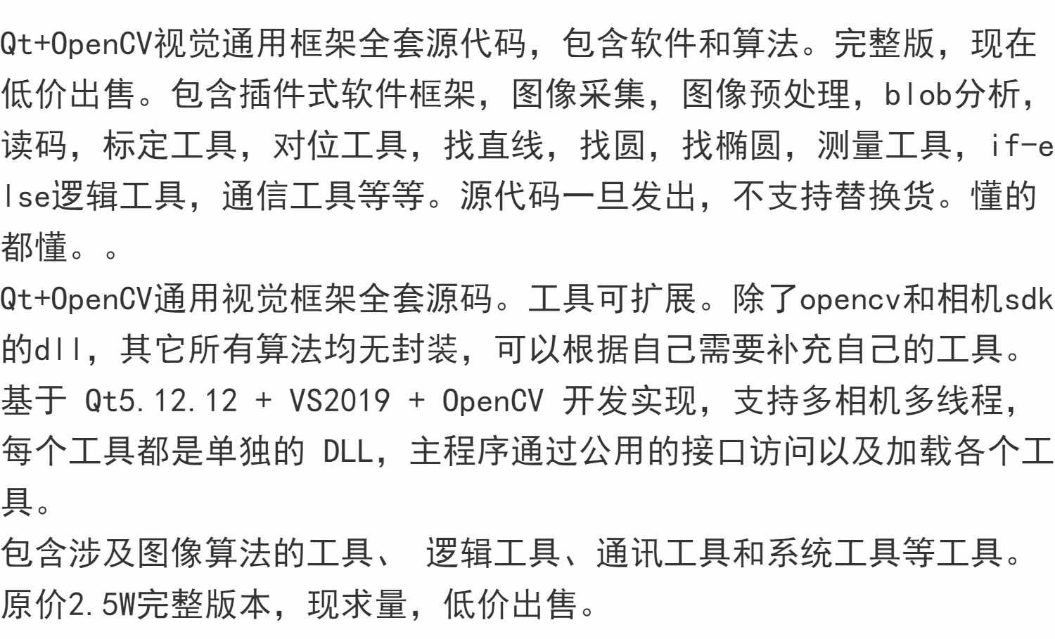 2023新OPENCV联合QT机器视觉框架源码C++界面图像处理源代码学习