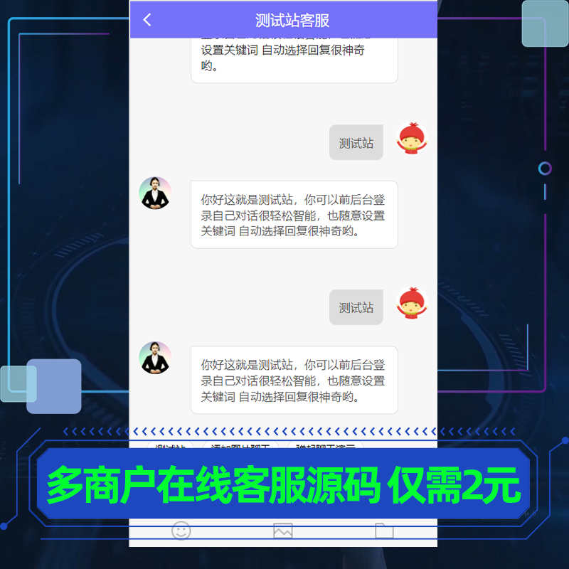 网站在线客服源码移动端响应式手机pc自适应在线客服源码PHP网页9