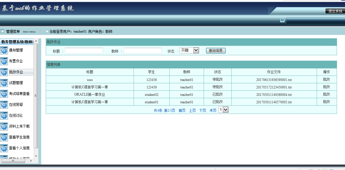 java作业管理系统系统源代码 jsp作业提交系统项目设计源码带文档