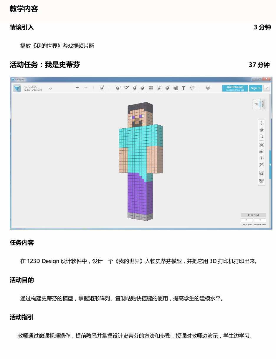 123d design创课进阶教程1-15节课程3D打印建模课件教案微课源码