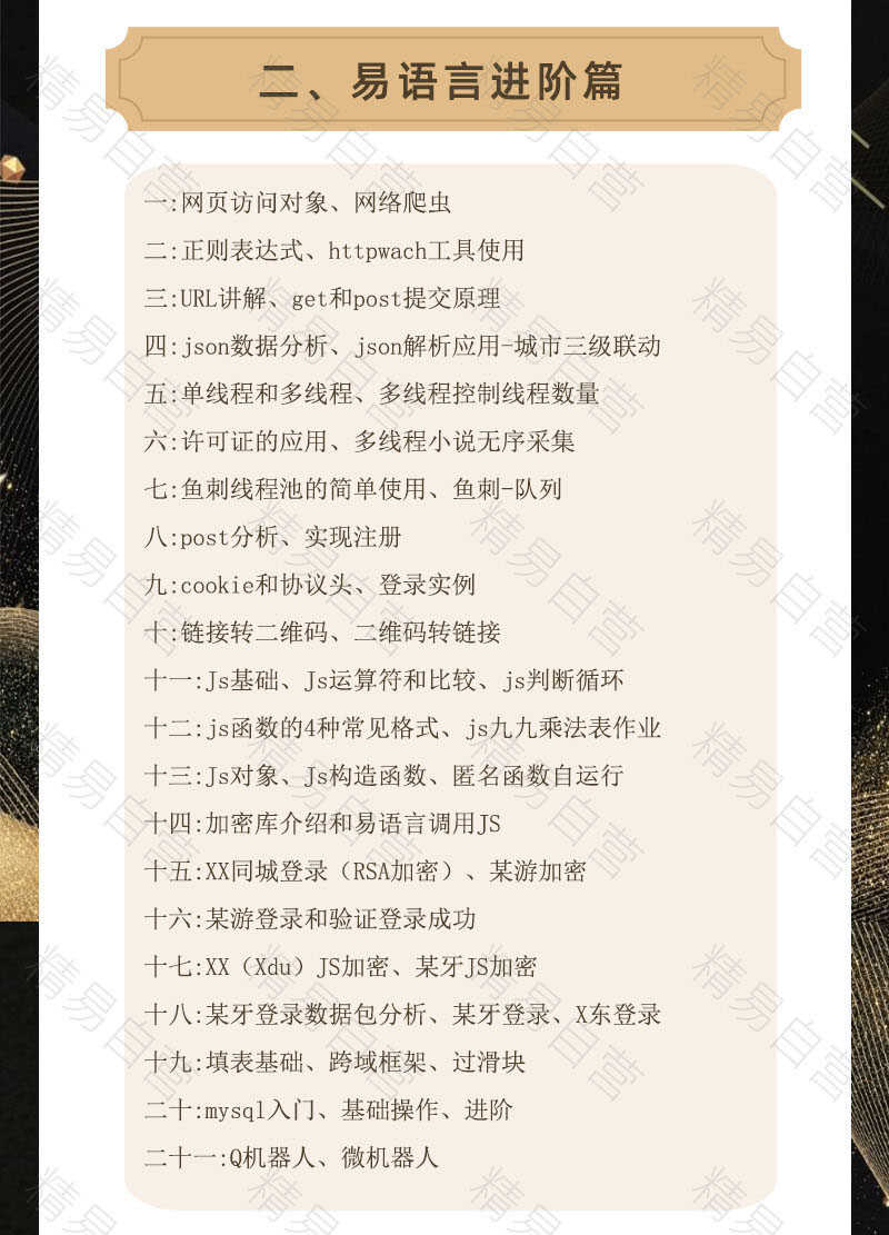 2023年易语言中文编程教程post游戏辅助脚本软件开发源码教学课程