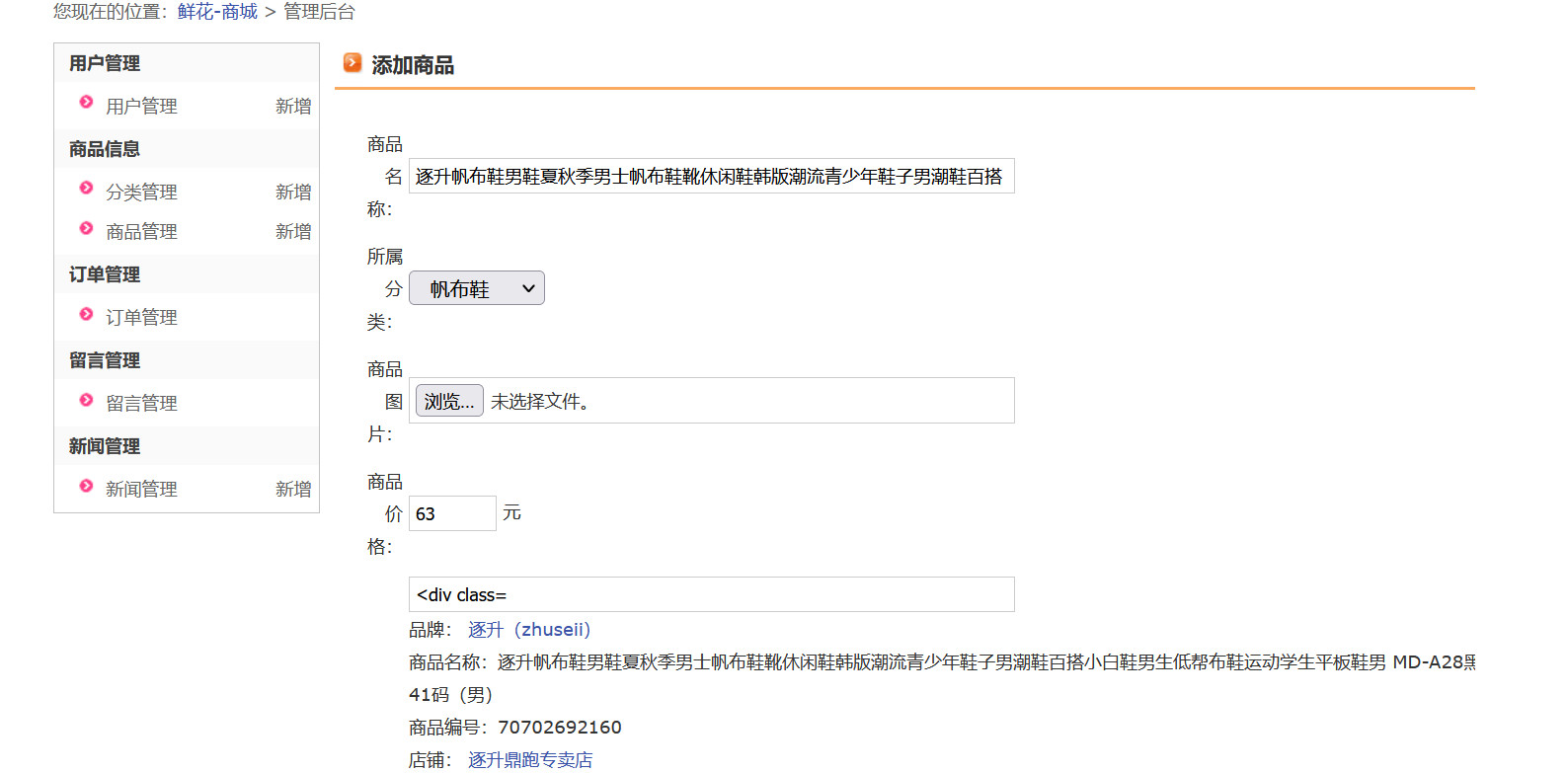 服装在线购物商城后台管理系统java商品订单信息jsp源码数据库