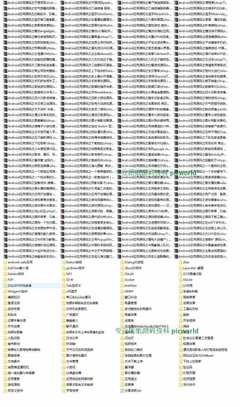 android安卓源码6000套app源代码大全