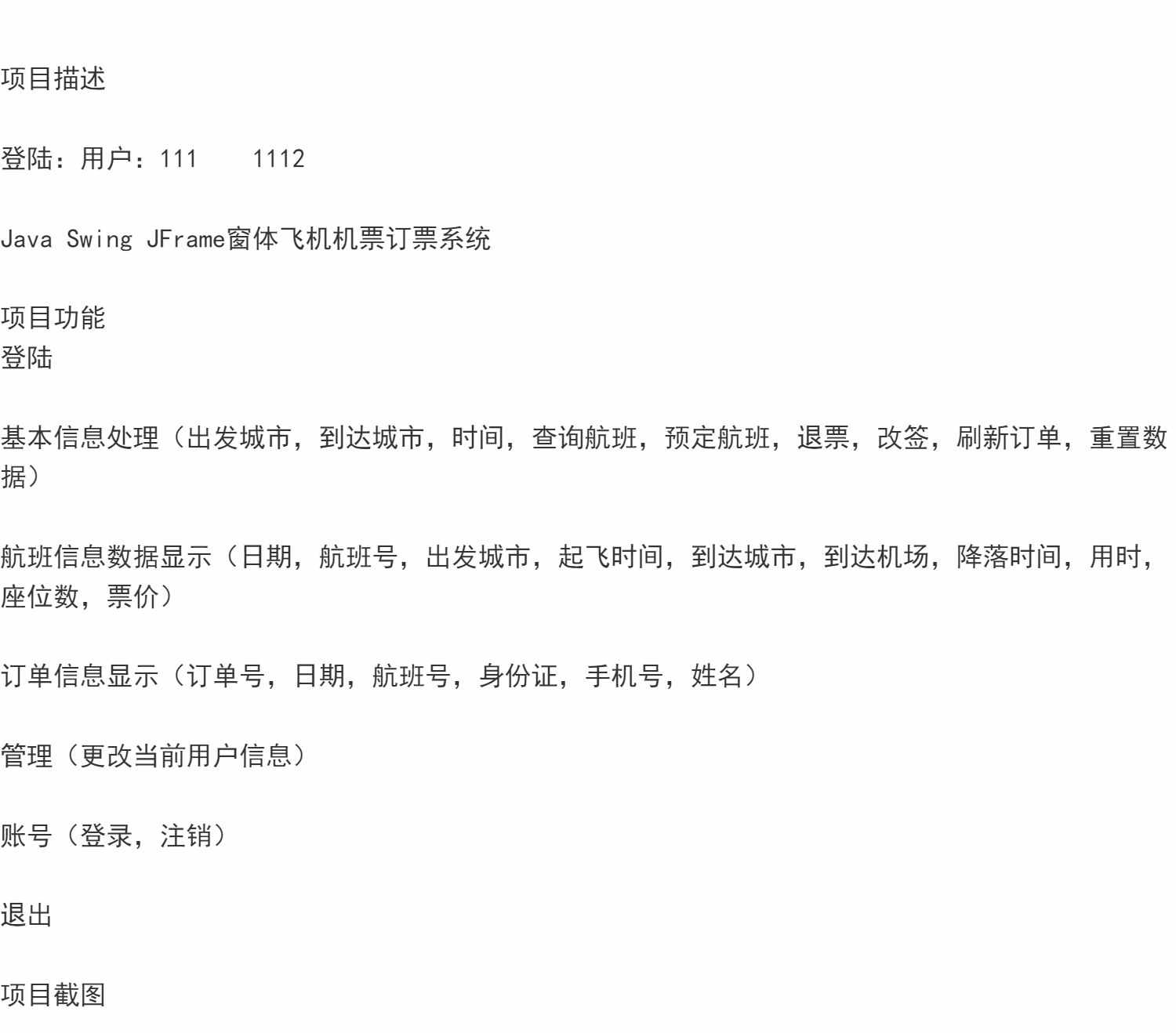 JavaSwing飞机订票系统JFrame窗体航班信息机票改签jsp源码mysql