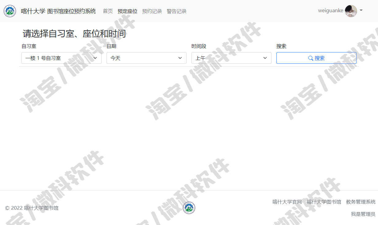 图书馆座位预约后台管理系统python学校自习室预订记录django源码