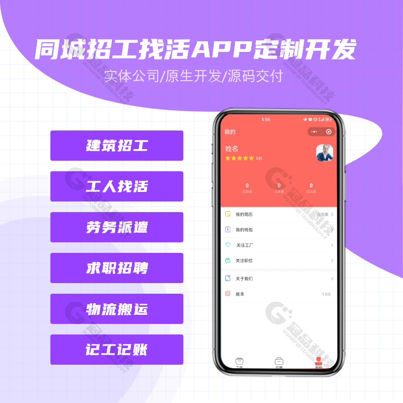 灵活用工招聘招工记工记账小程序建筑零工施工app系统开发源码