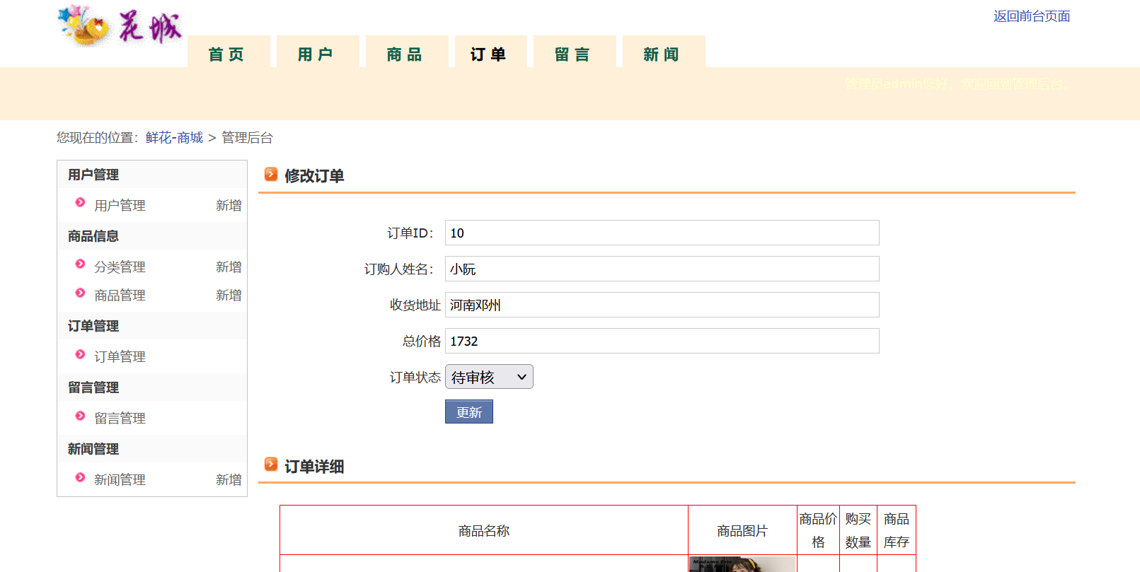 服装在线购物商城后台管理系统java商品订单信息jsp源码数据库