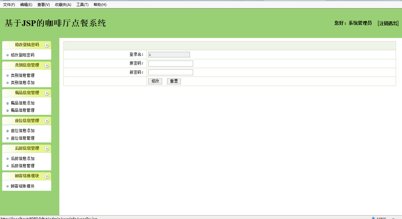 java咖啡厅点餐系统源代码 jsp系统项目设计源码带文档