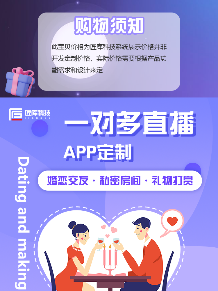 交友app开发一对一聊天直播语音陪玩相亲社交小程序软件系统源码