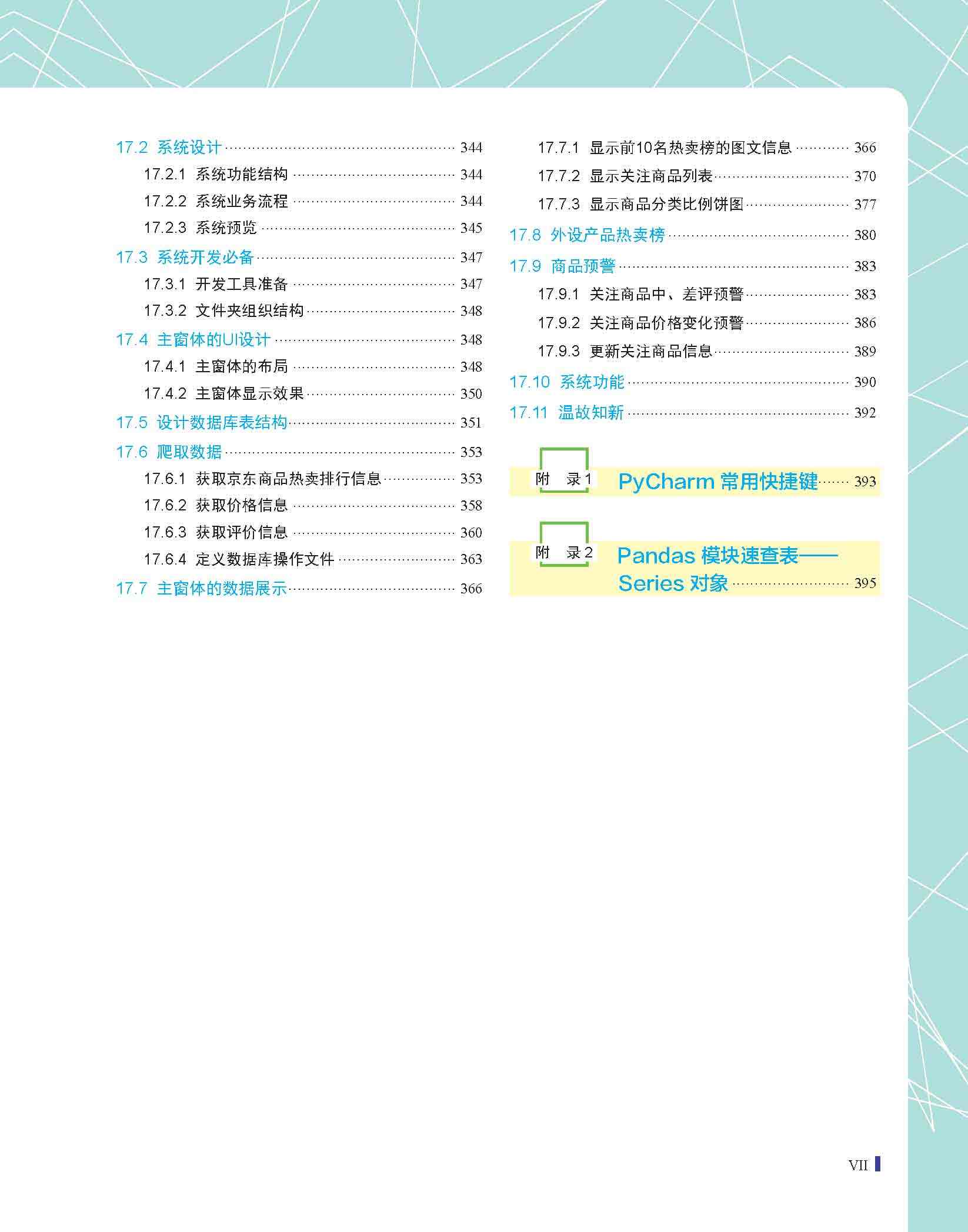 Python网络爬虫从入门到实践(全彩) 数据爬取 全部源码 技术支持