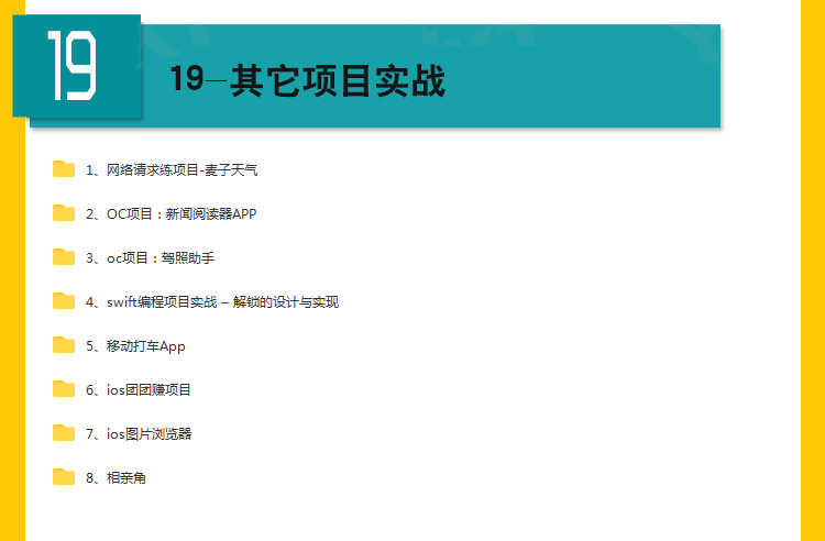 iOS开发课程2023swift5源码项目实战苹果app开发Object-C视频教程