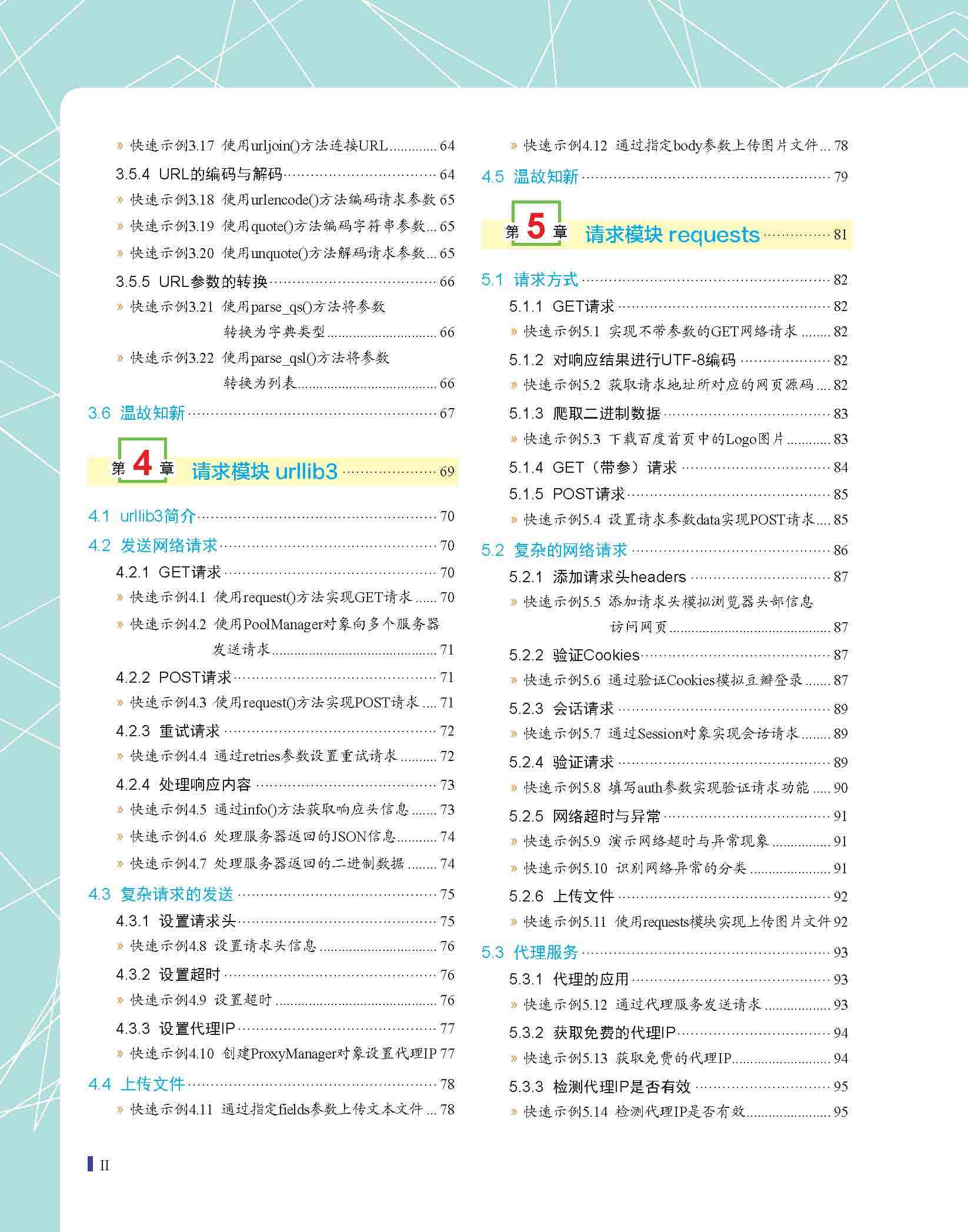 Python网络爬虫从入门到实践(全彩) 数据爬取 全部源码 技术支持