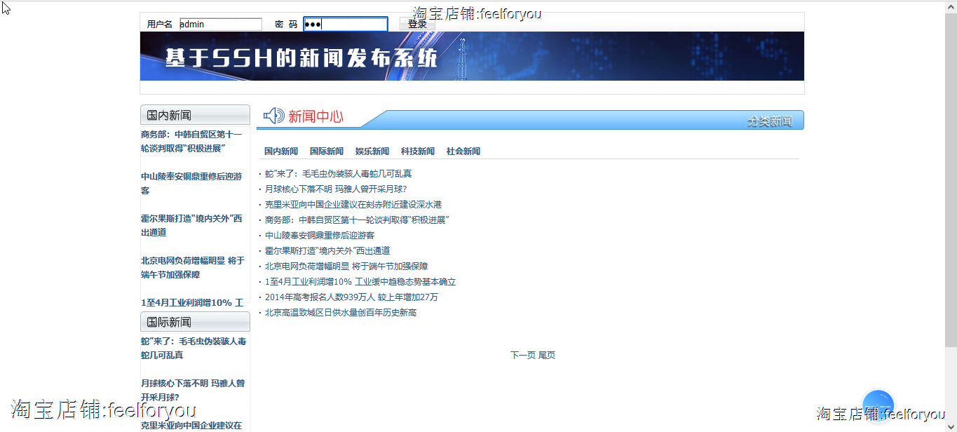 java新闻发布系统源码 spring新闻信息管理系统源码 jsp项目源码
