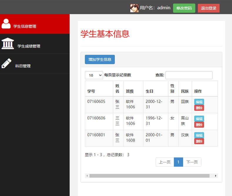 php+mysql学生成绩信息管理系统源码 网页模板 登录 增删改查