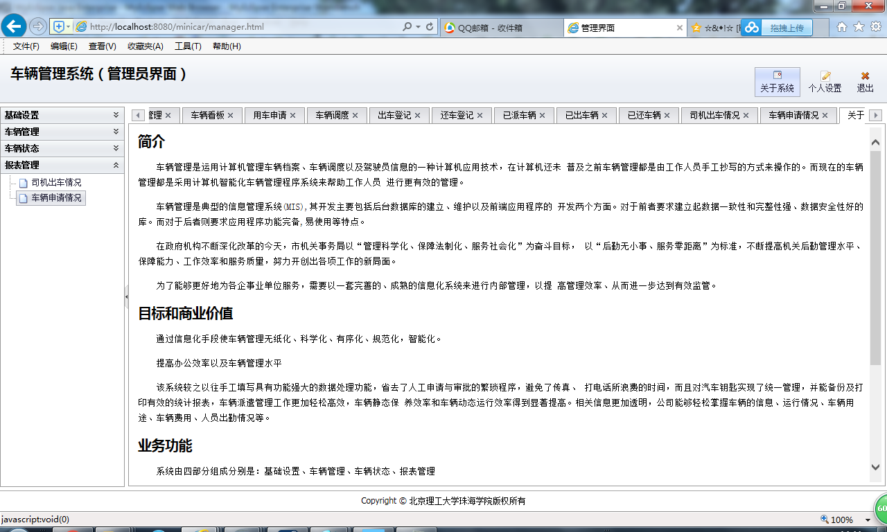 java车辆管理系统源代码 jsp项目设计源码带文档