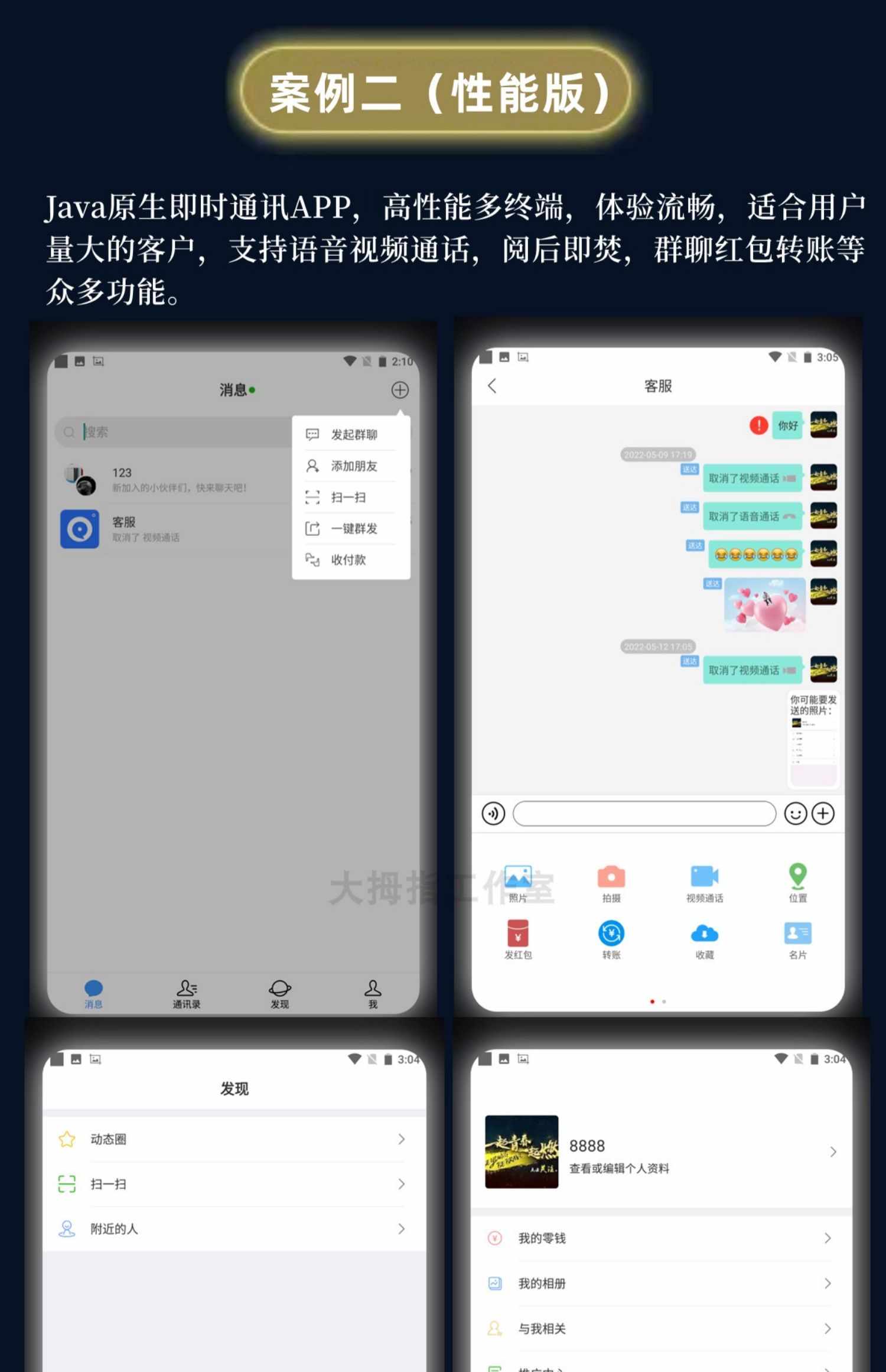 im即时通讯app开发音视频通话双向撤回朋友圈支付系统源码搭建