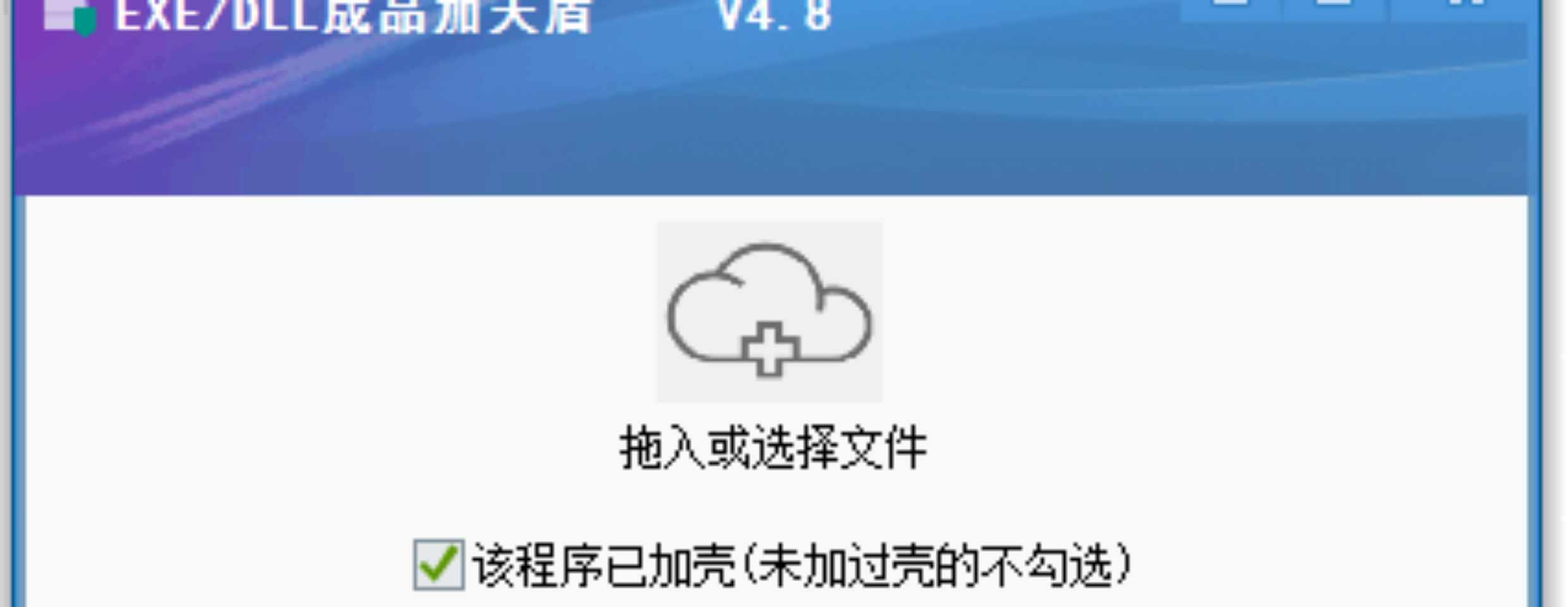 外面收费688的天盾一件给软件加密，电脑软件都能加【源码+教程】