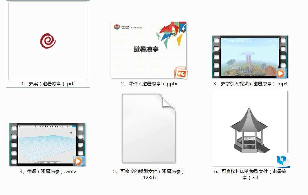 123d design创课进阶教程1-15节课程3D打印建模课件教案微课源码